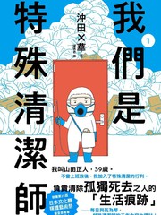 我们是特殊清洁师