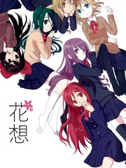 花想