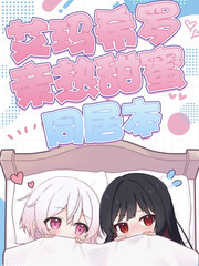 艾希亲热甜蜜同居本