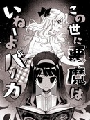 这世上根本没有恶魔啦笨蛋