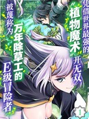 万年除草工
