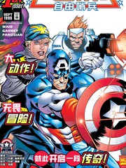 美国队长：自在尖兵V1