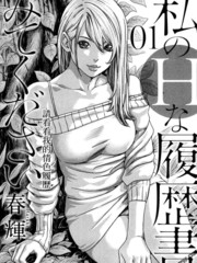 请看看我的情色履历