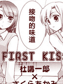 Frist Kiss