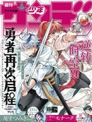 勇者再次启程