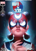 未来之战首征-新月与艾欧