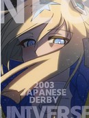2003年 日本德比 新宇宙