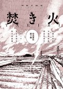 篝火