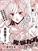 欢迎来到男娘咖啡厅