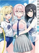 我被校内三大美女给包养了