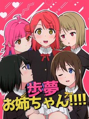 步梦姐姐!!!!