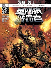金刚狼／惩罚者 (2004)