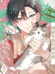 想被冬森同学治癒