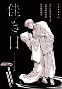 佳日