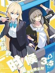 (C107) 小时时不时的时候3.5 ~星辰坠落之时~