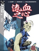 流血之心