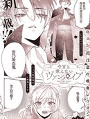 今夜也吸不到的吸血鬼
