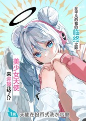 天智美琴并不知道何为堕天使
