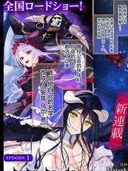 overlord新世界篇