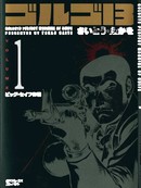 骷髅13