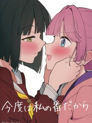 这一次，换我了