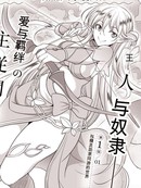 与精灵奴隶共建的地下城後宫 ～在异世界靠寝取来扩充同伴～