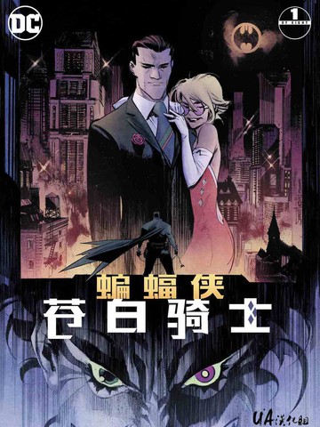 蝙蝠侠:苍白骑士