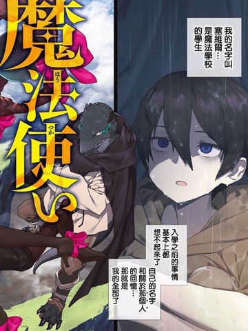 魔法使黎明期漫画 16连载中 魔法使い黎明期在线漫画 动漫屋