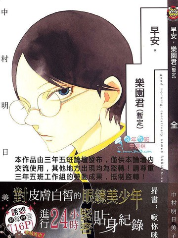 早安乐园君漫画 1已完结 在线漫画 极速漫画